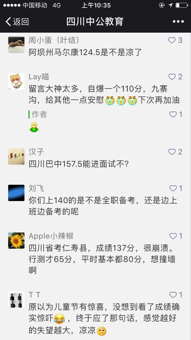2018四川省考:考140、150分的大神多,感觉好