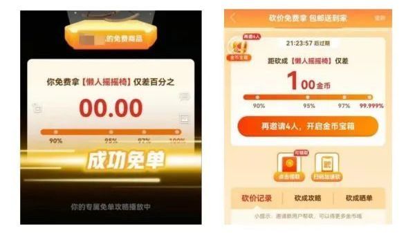 免费领奖的进度条已经到了100%,再次助力后,进度条反而成了99.99%? 免费领奖的进度条已经到了100%,再次助力后,进度条反而成了99.99%?