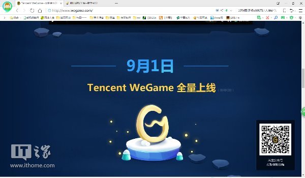 腾讯WeGame客户端确认9月1日上线