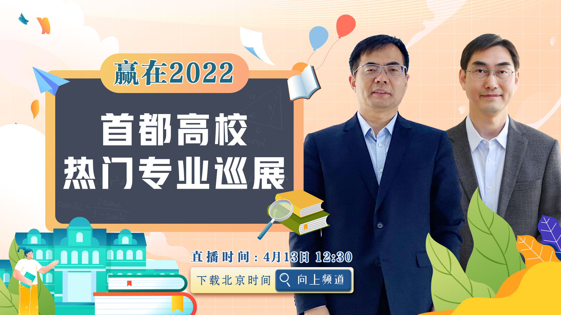 赢在2022,首都高校热门专业巡展——北方工业大学伦敦布鲁内尔学院、电控学院专场 赢在2022,首都高校热门专业巡展——北方工业大学伦敦布鲁内尔学院、电控学院专场
