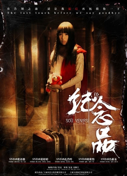 第六届北京国际微电影节,电影《纪念品》获奖