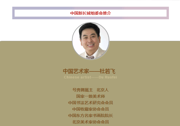 马蹄催趁月明归——中国艺术家杜若飞作品专题展