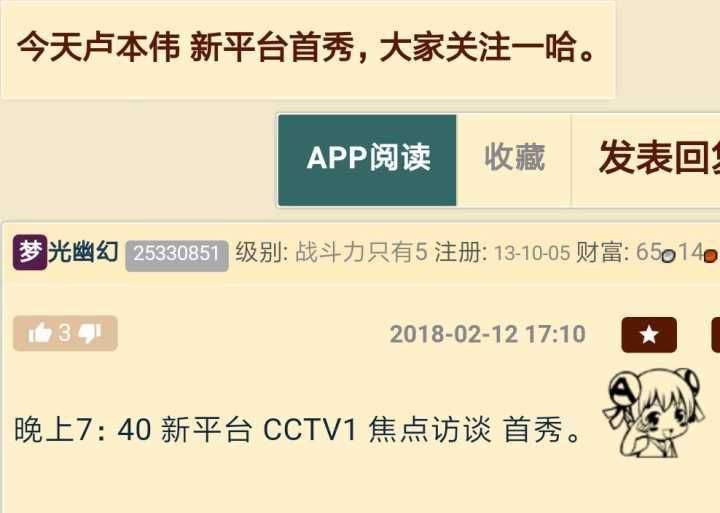 55开卢本伟、MC天佑被央视《焦点访谈》点名