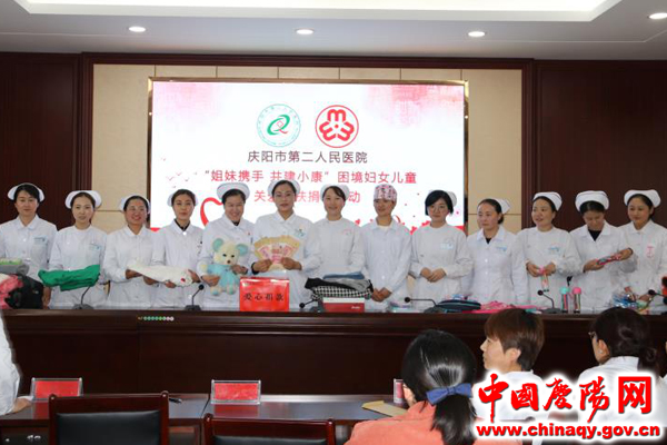 庆阳市姐妹携手·共建小康困境妇女儿童关爱