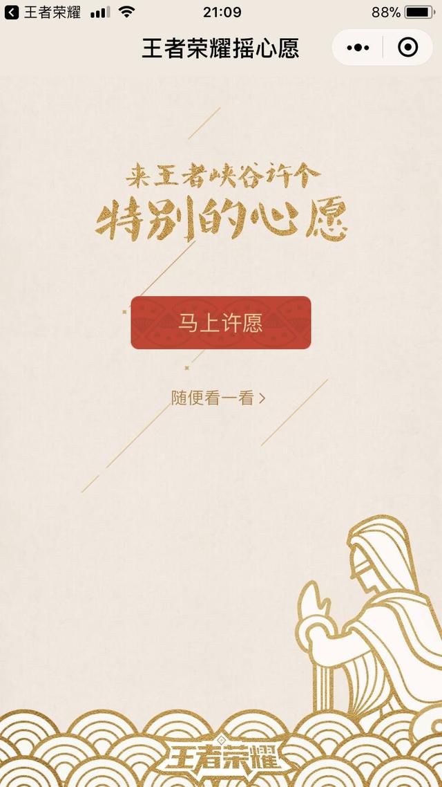 王者荣耀:微信摇一摇送皮肤活动已开启,部分玩