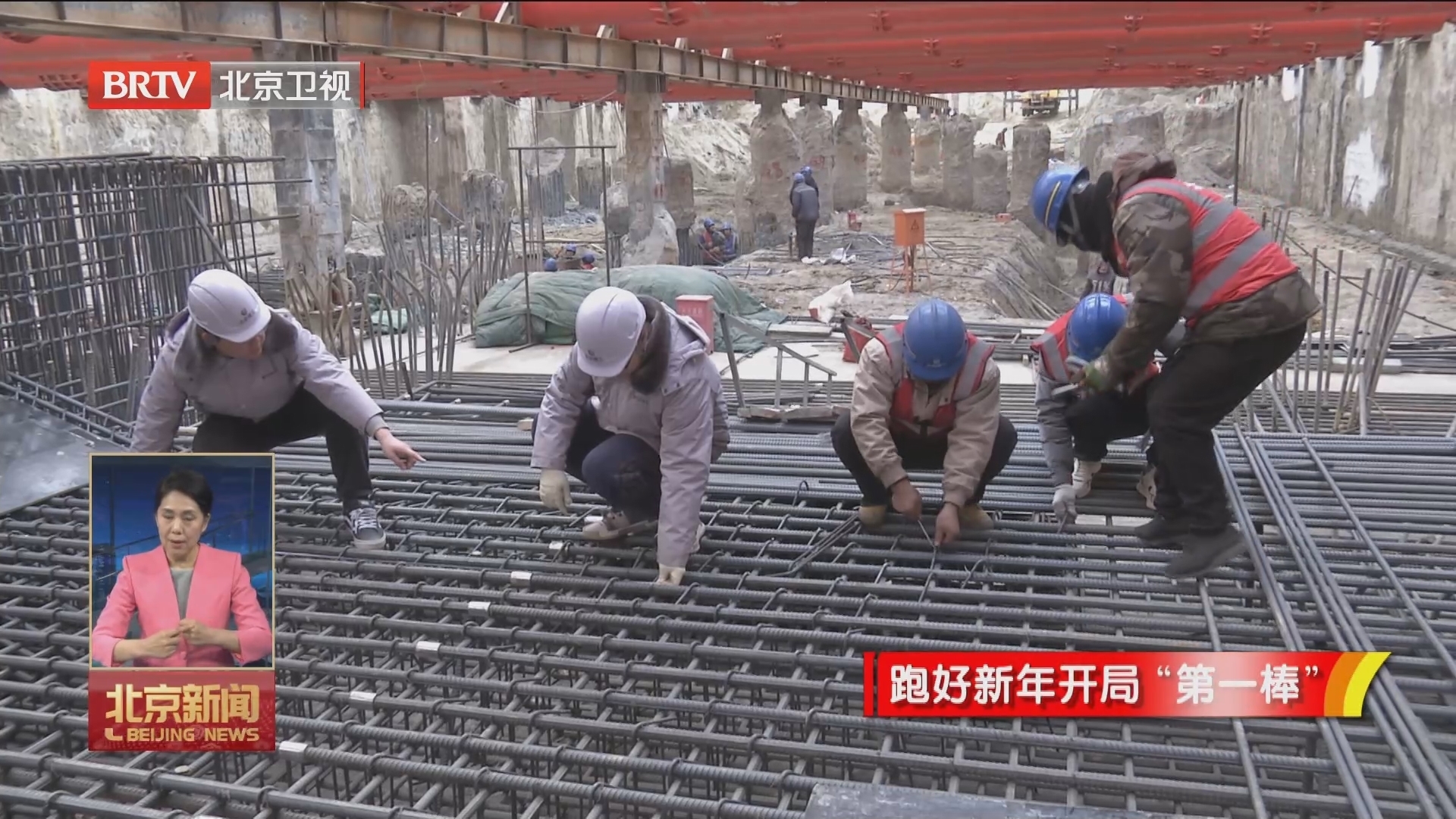 跑好新年开局“第一棒”丨北京在建体量最大地铁站启动主体结构施工