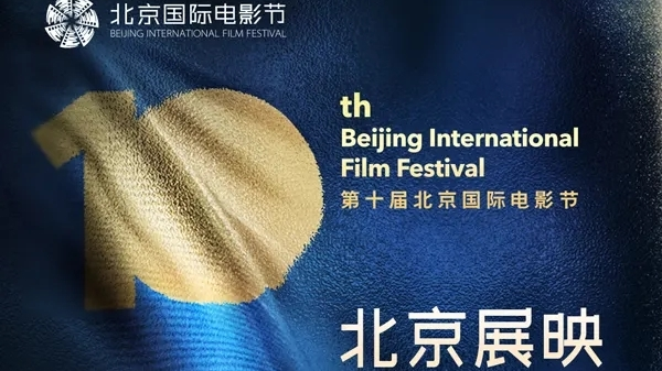 “北京展映”单元以及部分片单、影院信息公布 “北京展映”单元以及部分片单、影院信息公布