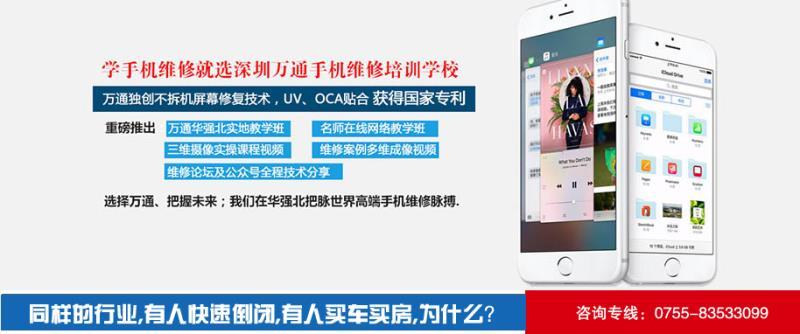 华强北报名安卓苹果手机维修培训学校,深圳万