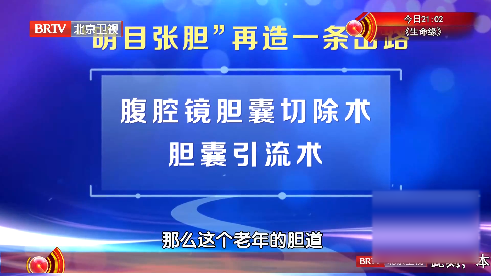 急性胆管感染，只能胆囊切除吗？什么情况可以引流治疗？