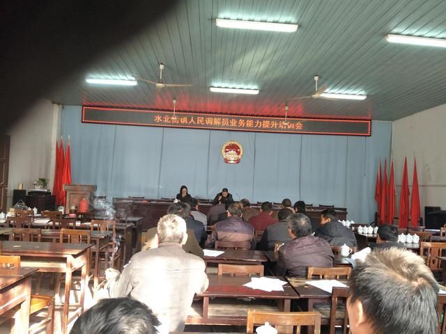 水北街镇组织召开人民调员业务能力提升培训会