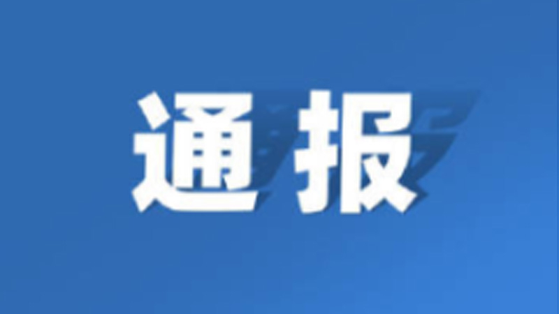 四川渠县应急管理局通报：4名工人移动脚手架碰到高压线身亡