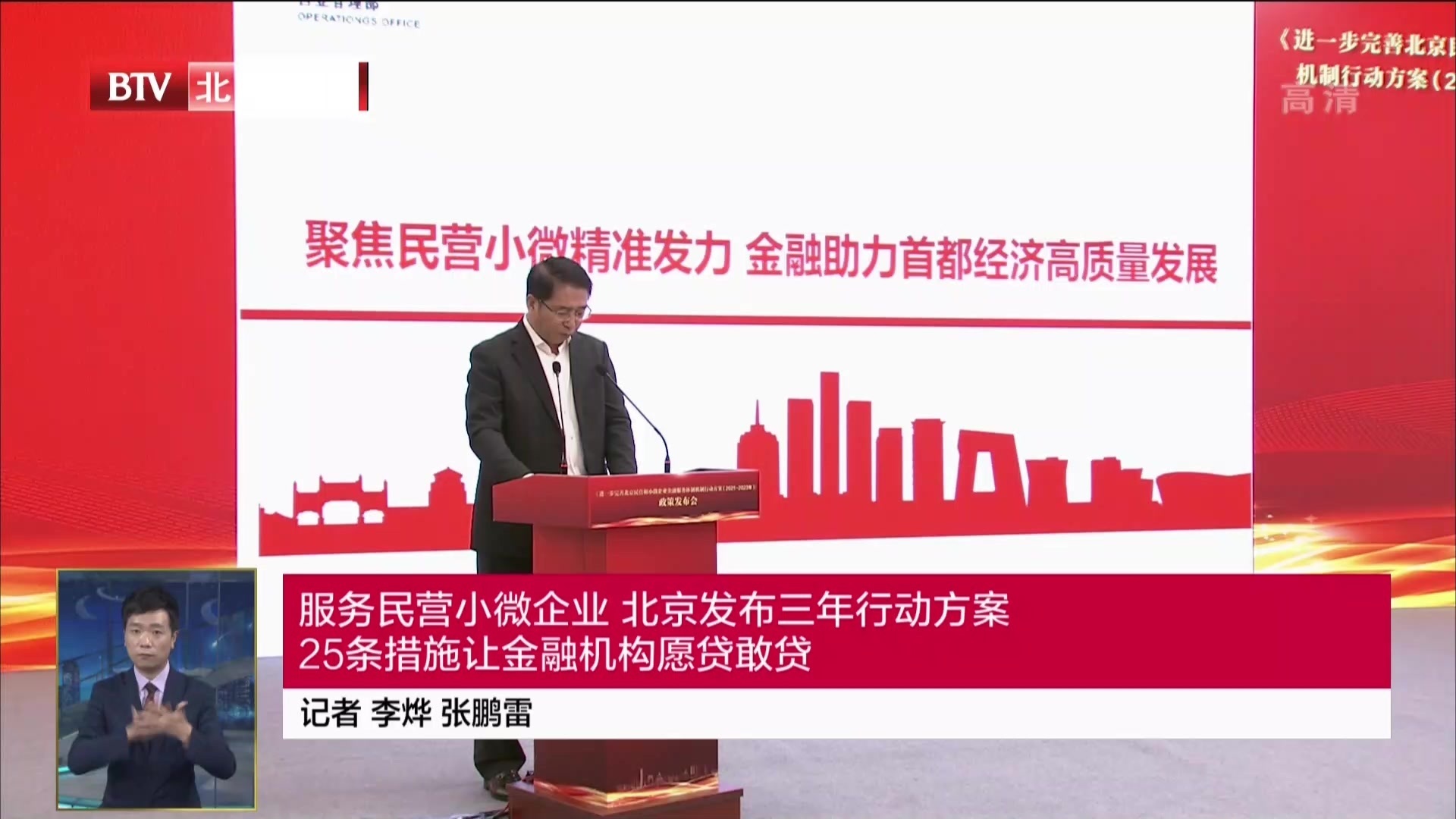 服务民营小微企业 北京发布三年行动方案 25条措施让金融机构愿贷敢贷 服务民营小微企业 北京发布三年行动方案 25条措施让金融机构愿贷敢贷