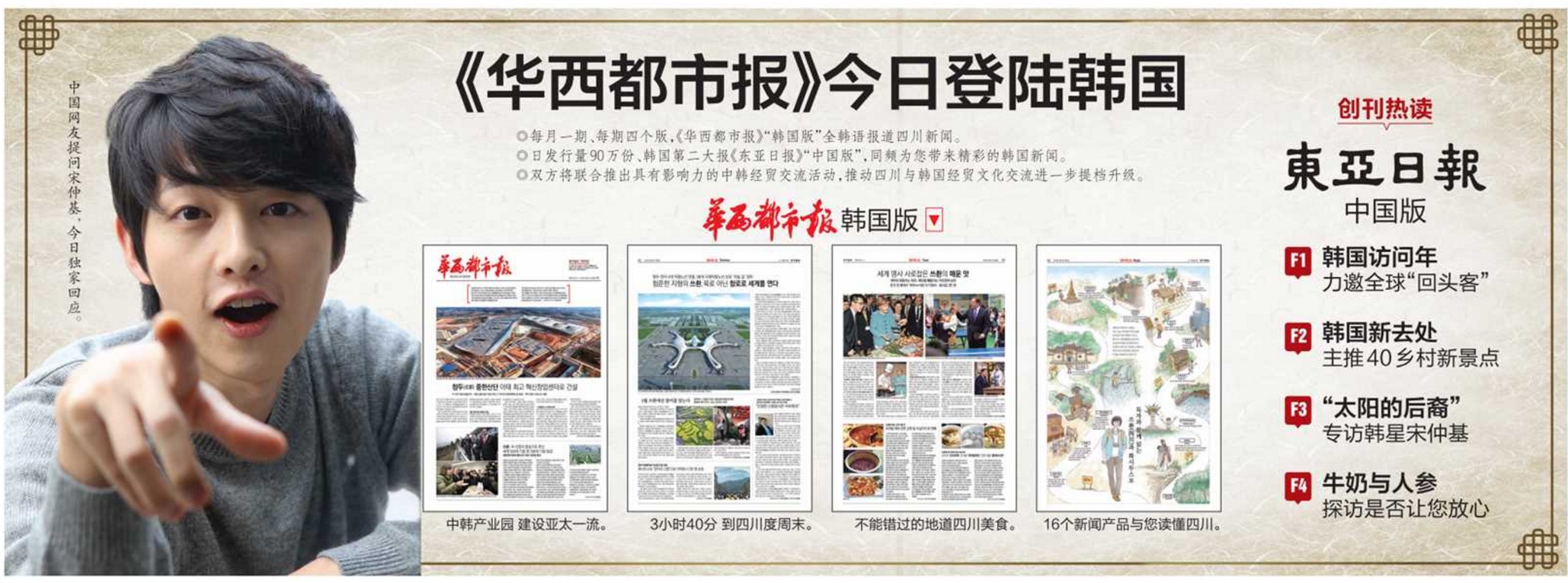 观察|“华西”推韩国版，真的为纸媒转型指出新路了吗?