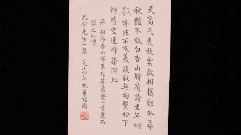 一首诗笺名人所作,前来拍宝藏友遇何难题?_北京时间