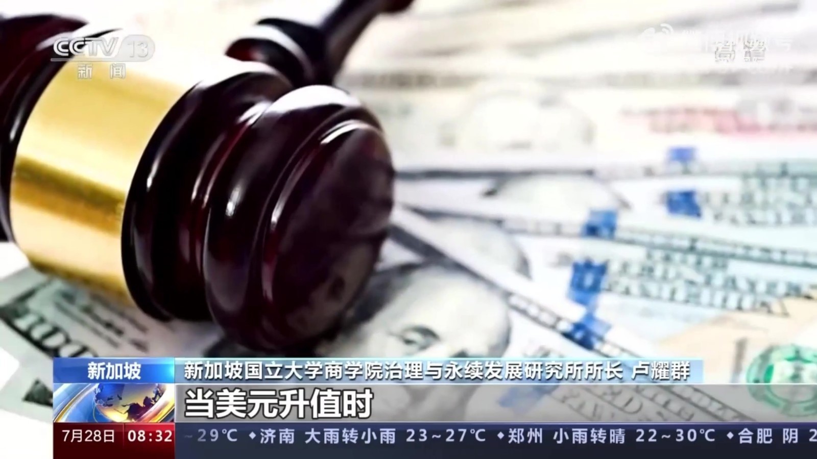 多国专家呼吁重塑国际金融体系 打破“美元霸权”