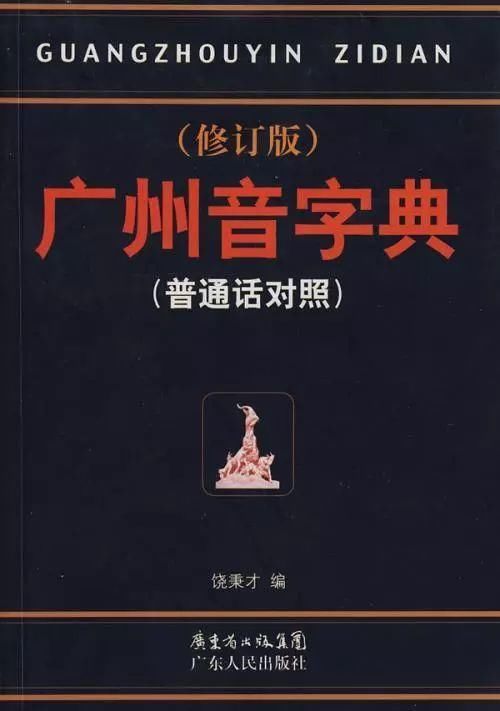 文化 | 粤语、客家话及普通话究竟为何而来?何