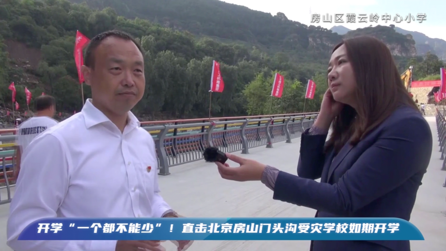 校领导：“如果桥没有修好，一个个背，也要把孩子背到学校来！”