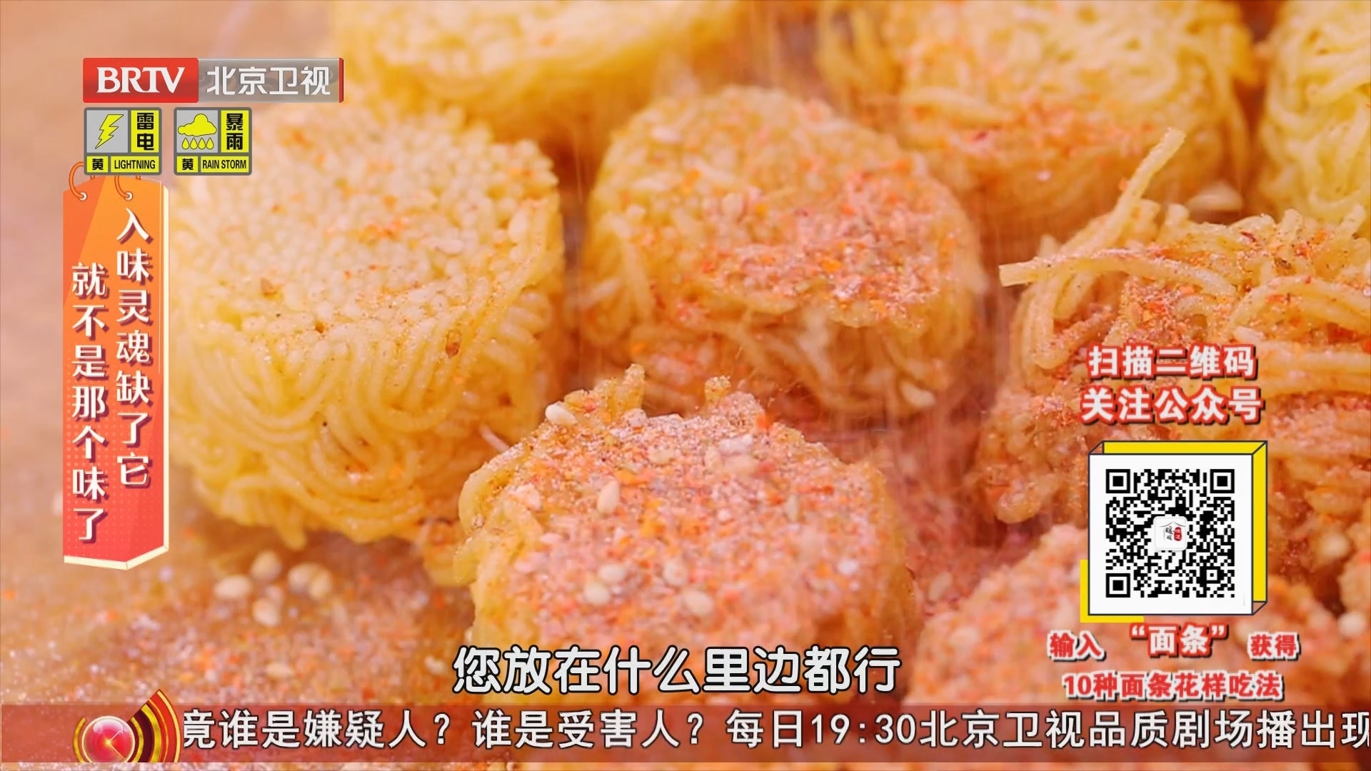 《暖暖的味道》20230721酥脆面