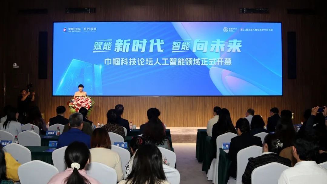 巾帼科技论坛在京举办