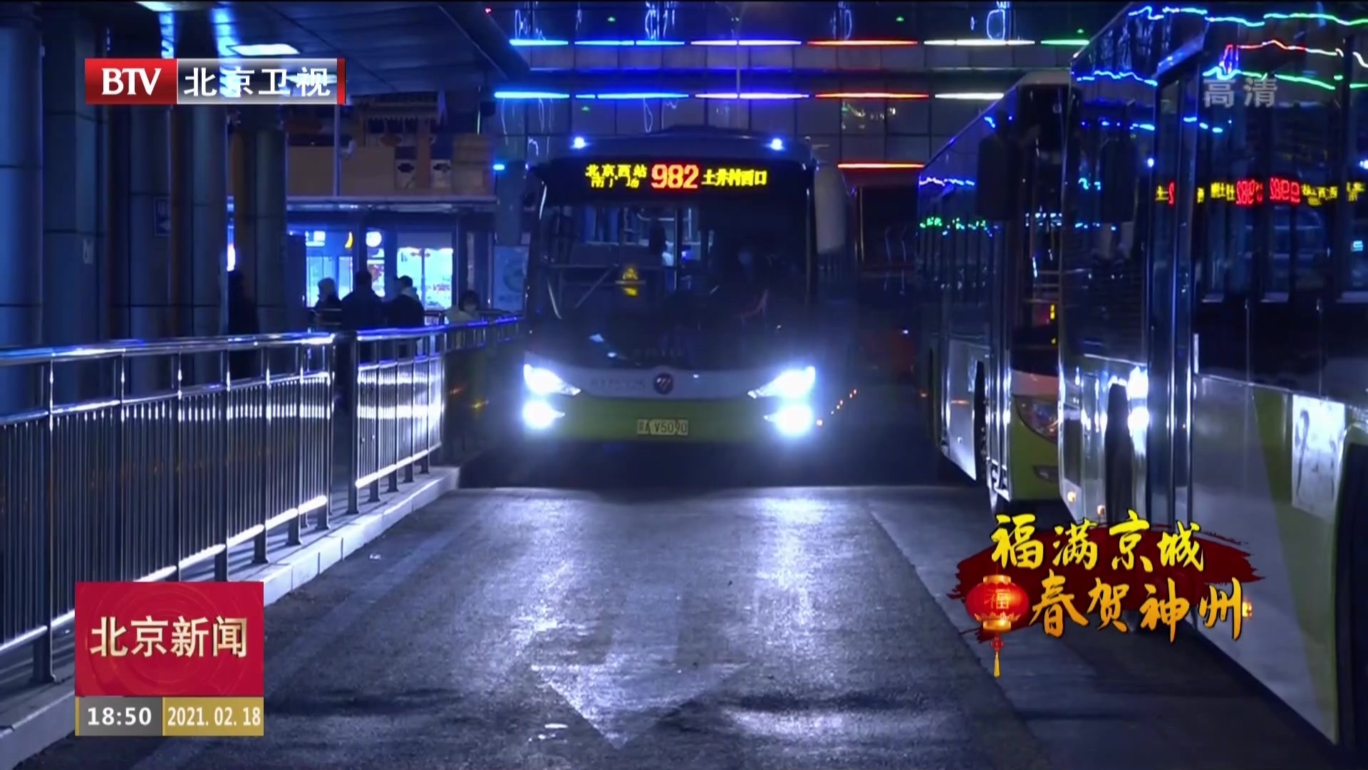 北京西站多元化保障夜间返京旅客接运