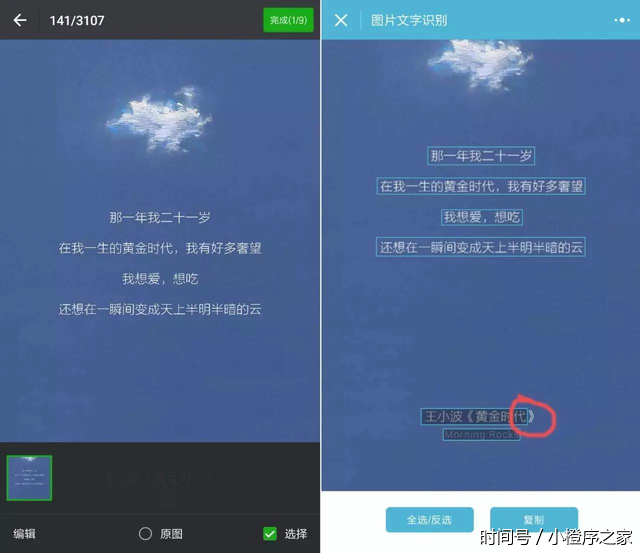 扫描全能王的亲儿子?小程序:一键提取图片文