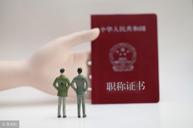 2020年教师职称或将陆续取消,这是真的吗?