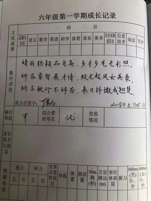 江西女老师的期末评语火了 但让人没想到的是......