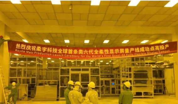 OLED市场迎来巨变前兆,柔宇科技迎来重大突破