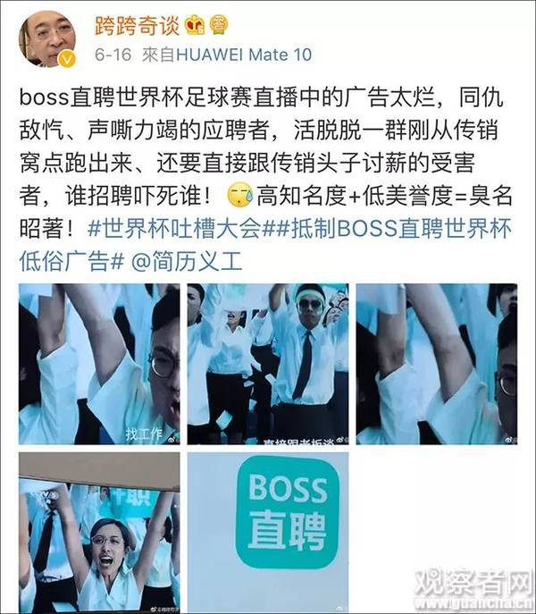 “还让不让人好好看球?”这个世界杯广告 遭网友猛烈吐槽 “还让不让人好好看球?”这个世界杯广告 遭网友猛烈吐槽
