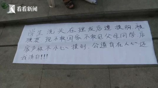 好好地洗着头,怎么会发生这种事呢?记者来到涉事理发店,理发店店长表示,13号小林确实来店里消费,是一名男性员工帮她洗头,洗头的同时顺带做了肩颈按摩。店长称,肩颈按摩,可能碰到锁骨,美女比较敏感,当时的店员年龄也小,没有说对不起,美女就以为是故意的。