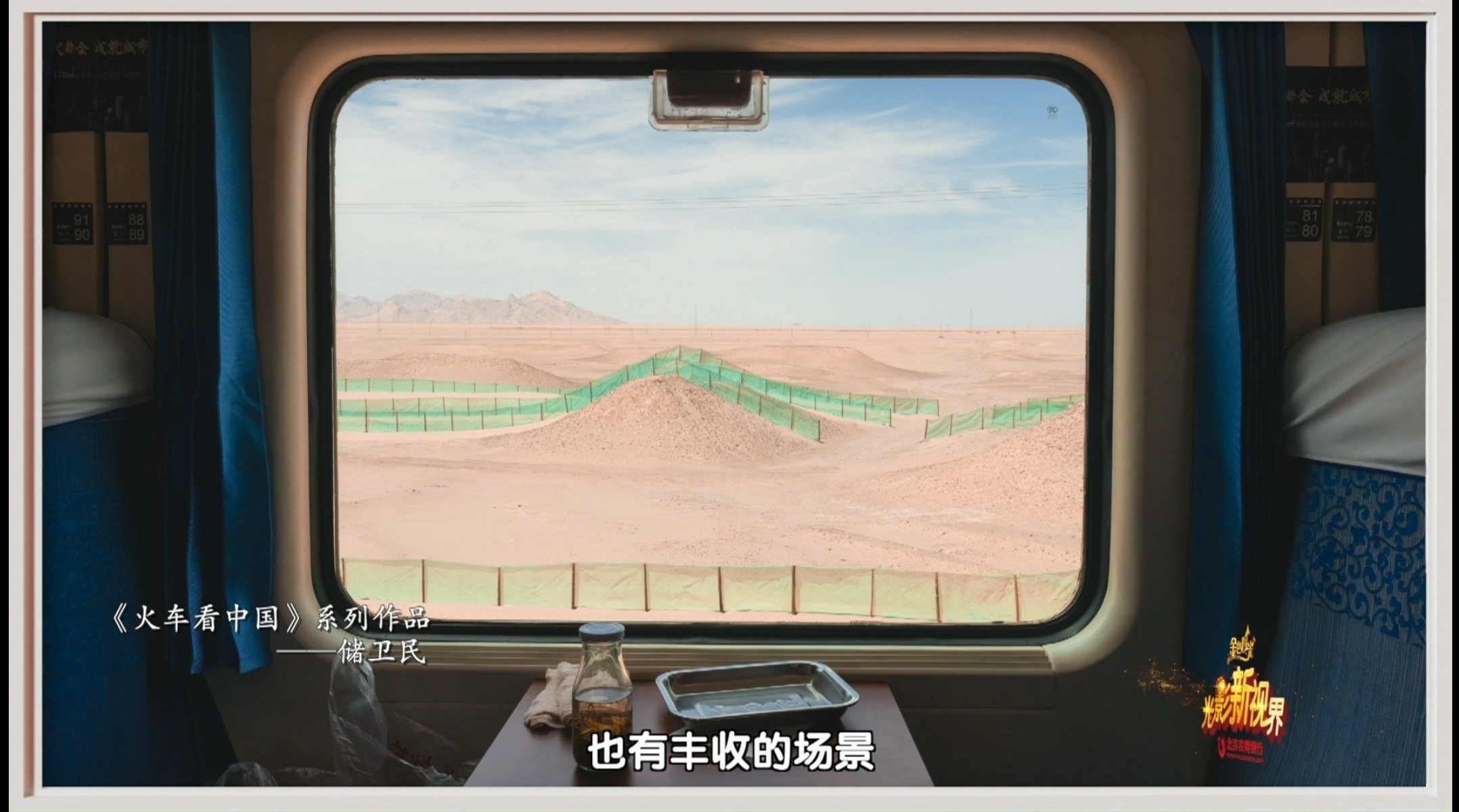 看了这组从《火车看中国》系列作品，你就会知道中国幅员有多辽阔