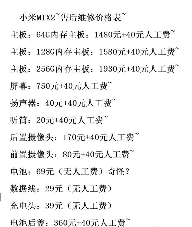 小米手机官方今后维修价格表~小米note3和小米