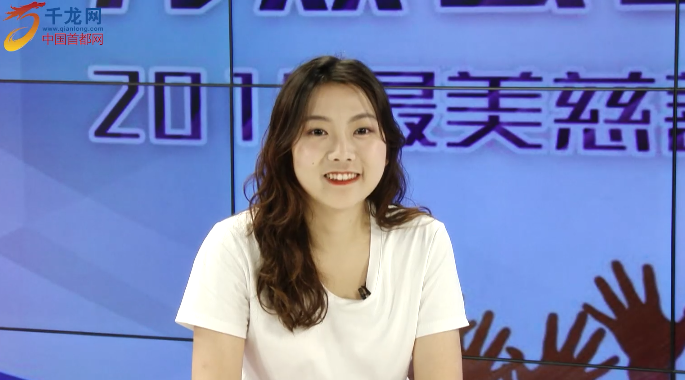 万众公益行 2018最美慈善义工十大榜样访谈录:李昱萱 万众公益行 2018最美慈善义工十大榜样访谈录:李昱萱