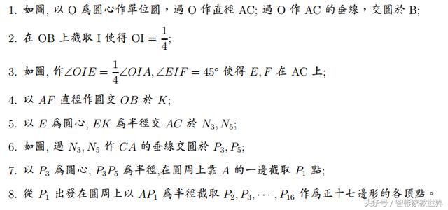高斯的正17边形尺规作图法详解,大家看了一定