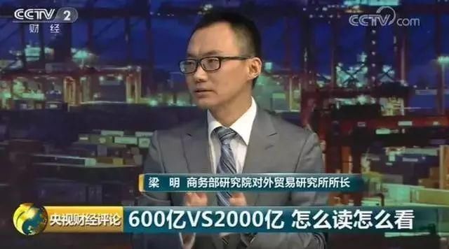 【央视财经评论】中美600亿VS2000亿,怎么读