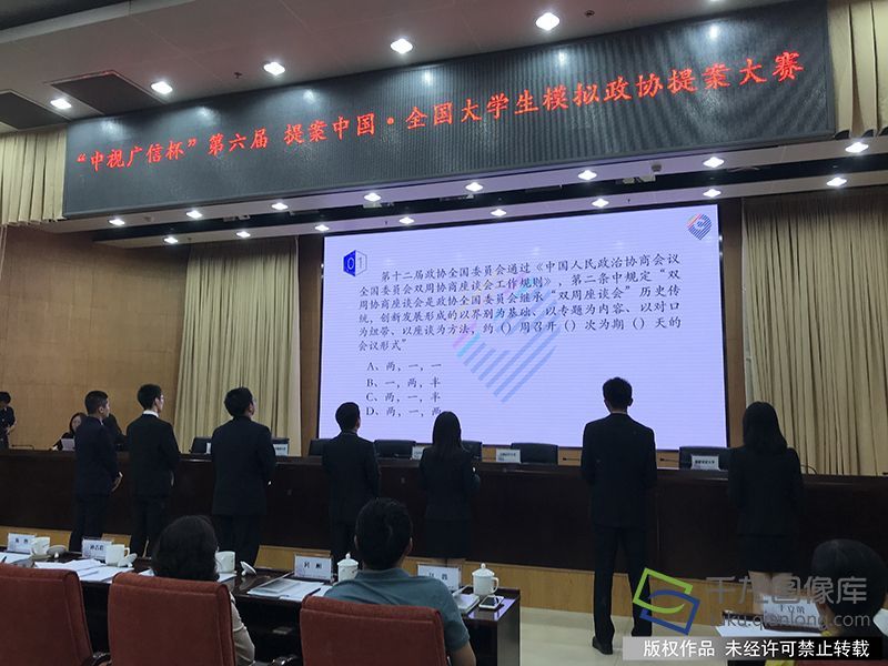 第六届全国大学生模拟政协提案大赛在京落幕