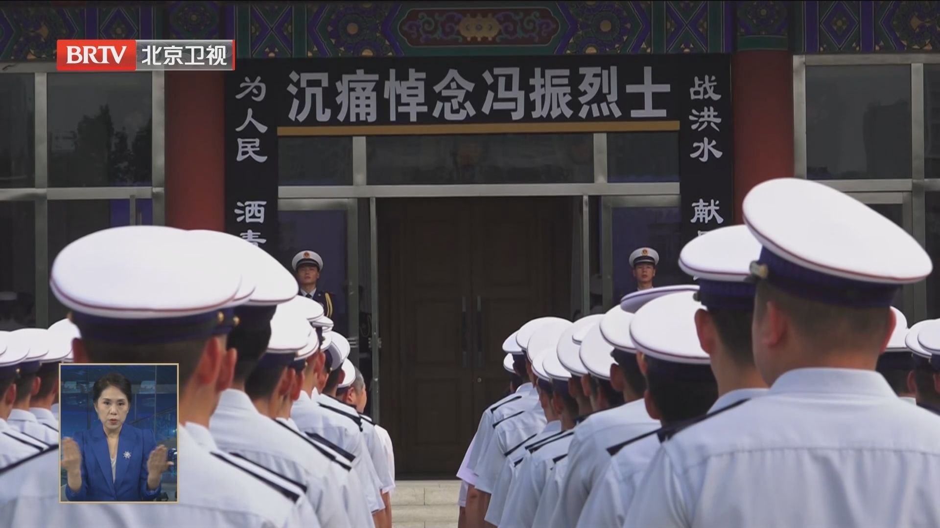 痛别英雄！消防烈士冯振遗体告别仪式在京举行