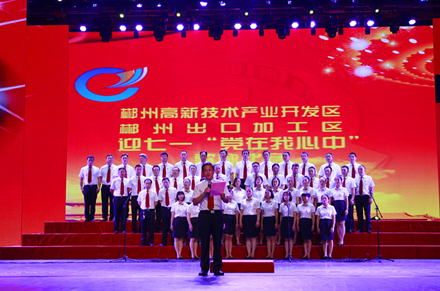 郴州高新区迎七一党在我心中歌咏比赛精彩纷