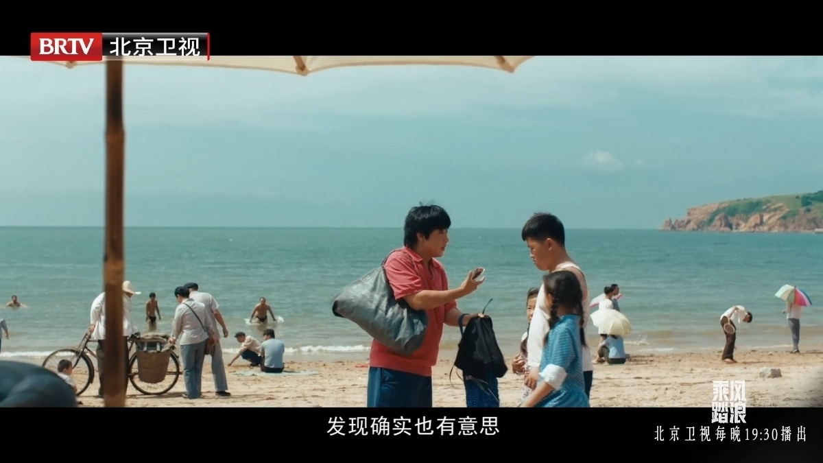 北京卫视《乘风踏浪》年代特辑_北京时间