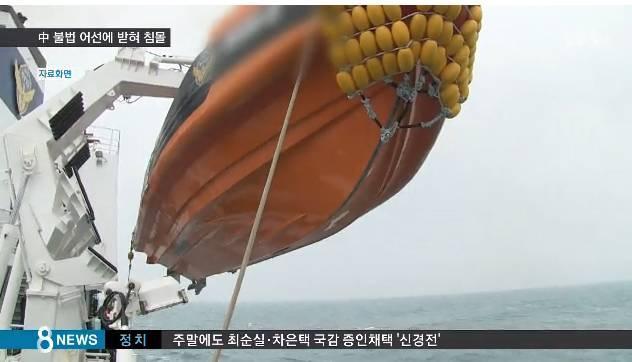 韩国仁川海洋警备安全署9日表示,一艘中国渔船7日在仁川市瓮津郡小青岛海域时涉嫌非法捕鱼,撞沉韩国海警快艇后逃逸。