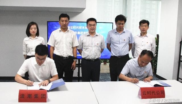 山西云时代技术有限公司与浪潮软件集团有限公