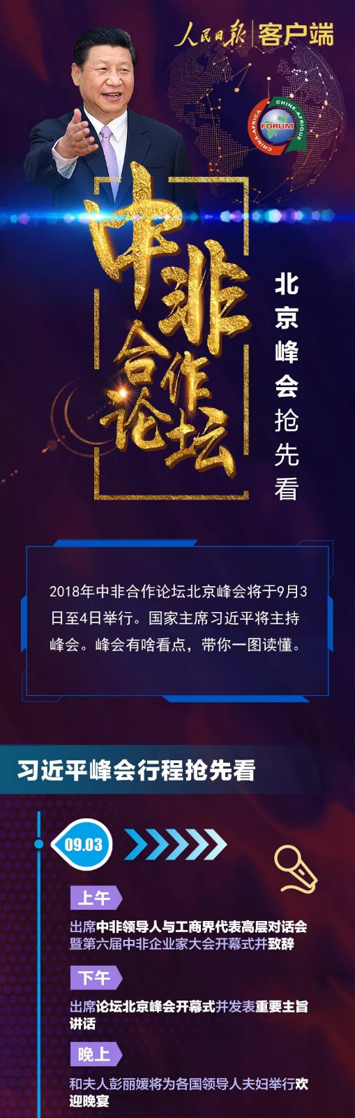 一图带你抢先看！今年最大主场外交来了，这些亮点不容错过