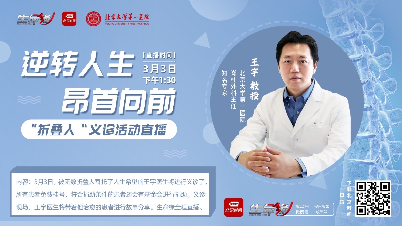 王宇医生义诊助力，为折叠人点亮希望之光