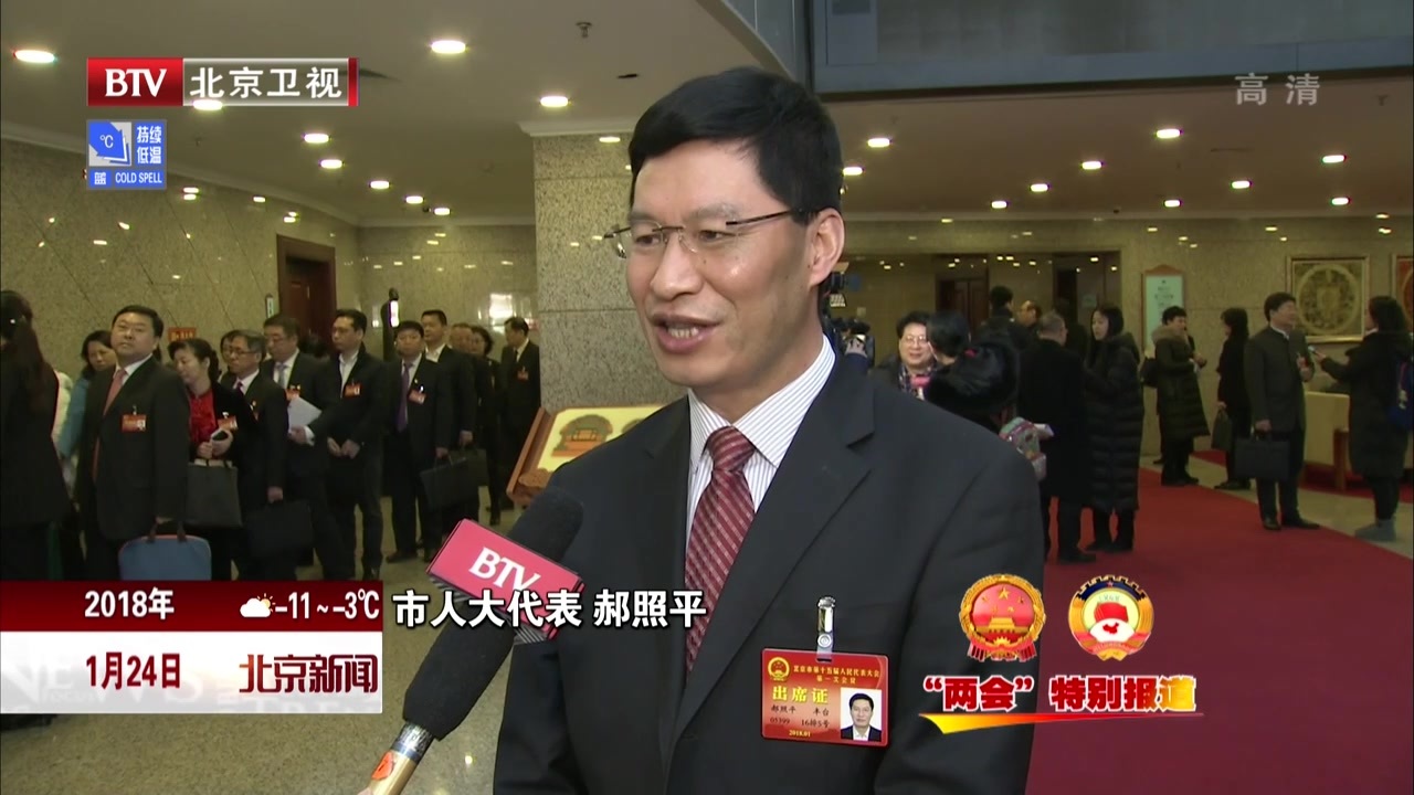 北京市人大代表热议政府工作报告  振奋人心充满期待 北京市人大代表热议政府工作报告  振奋人心充满期待