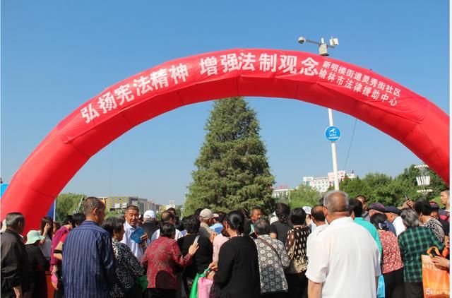 榆林市法律援助中心和新民楼街道灵秀街社区联