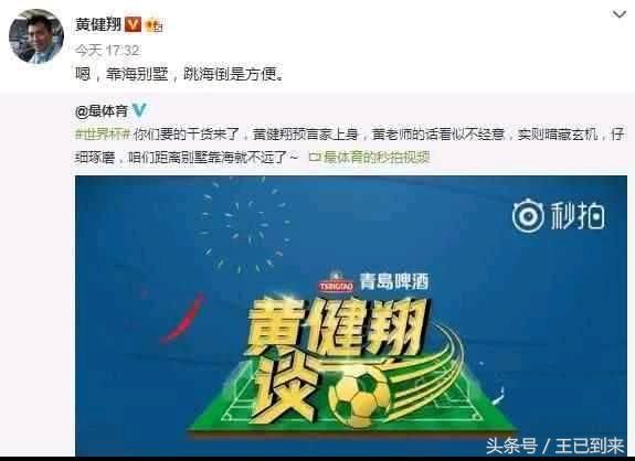 网友惊叹不如:黄健翔世界杯神预测,小组赛四场
