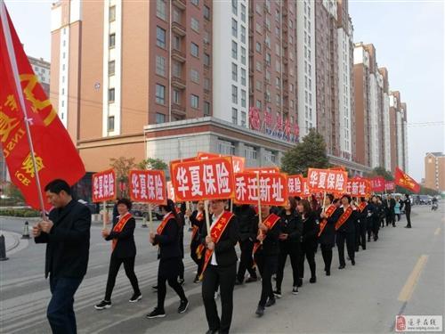 遂平华夏保险公司乔迁大会隆重召开,开启业务