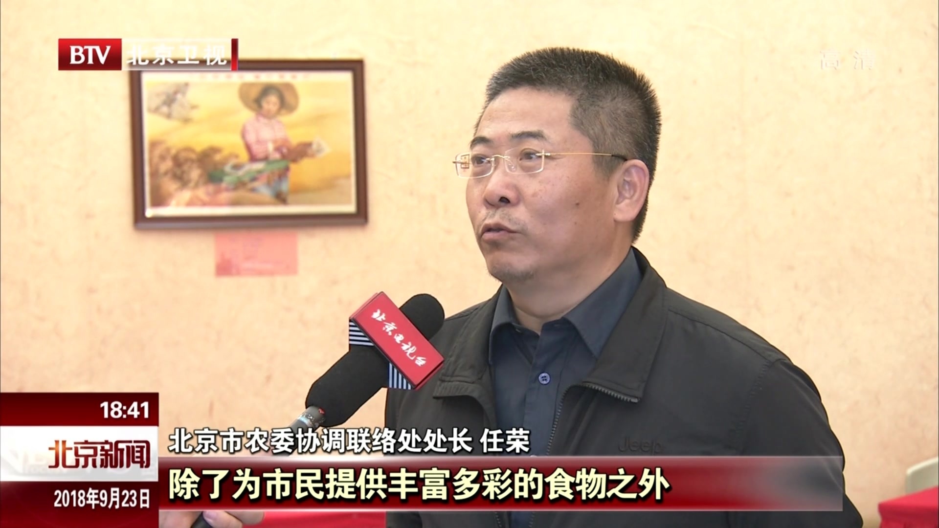 首届“中国农民丰收节”北京主会场活动开幕