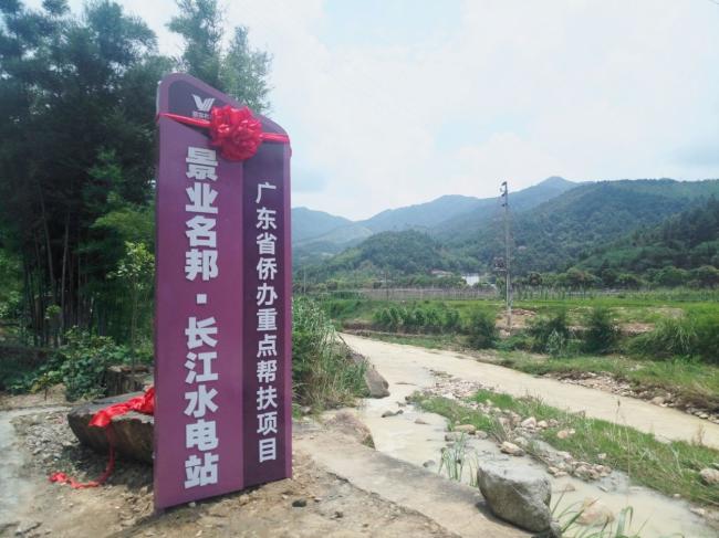 景业名邦集团到省侨办对口帮扶长江村 开展捐