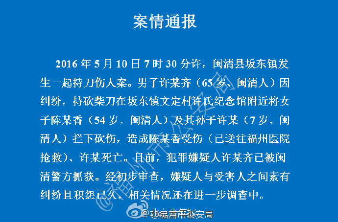 福建发生持刀伤人案:7岁男童校门口被砍身亡